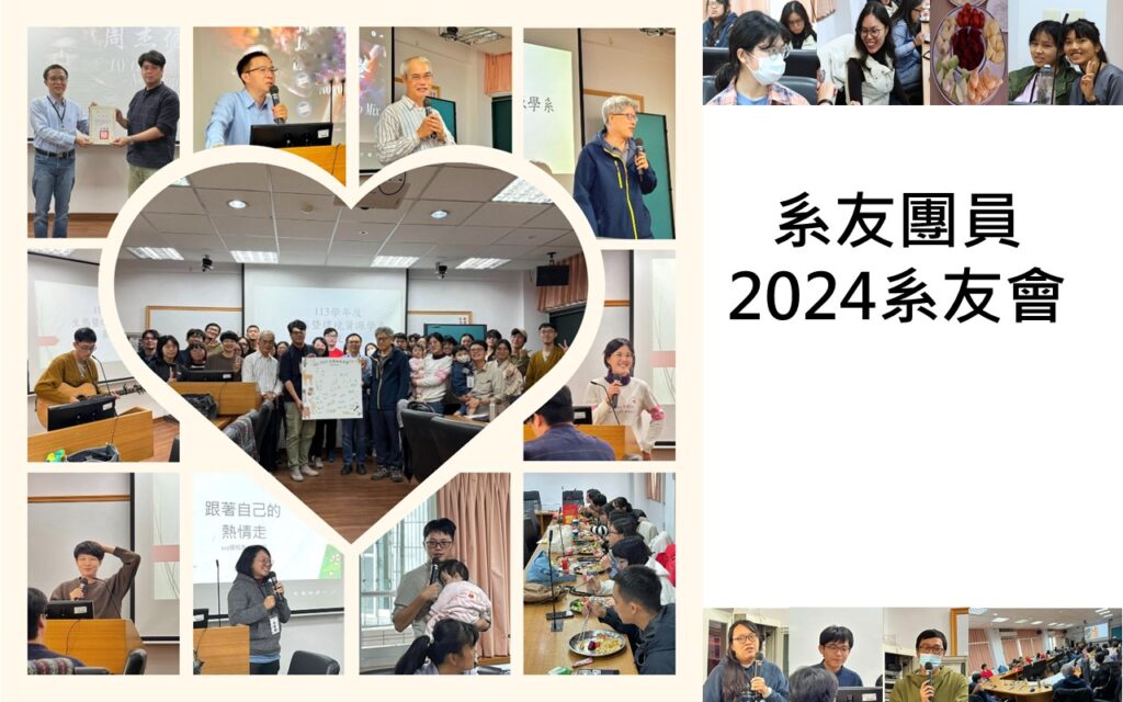 2024生態系友會